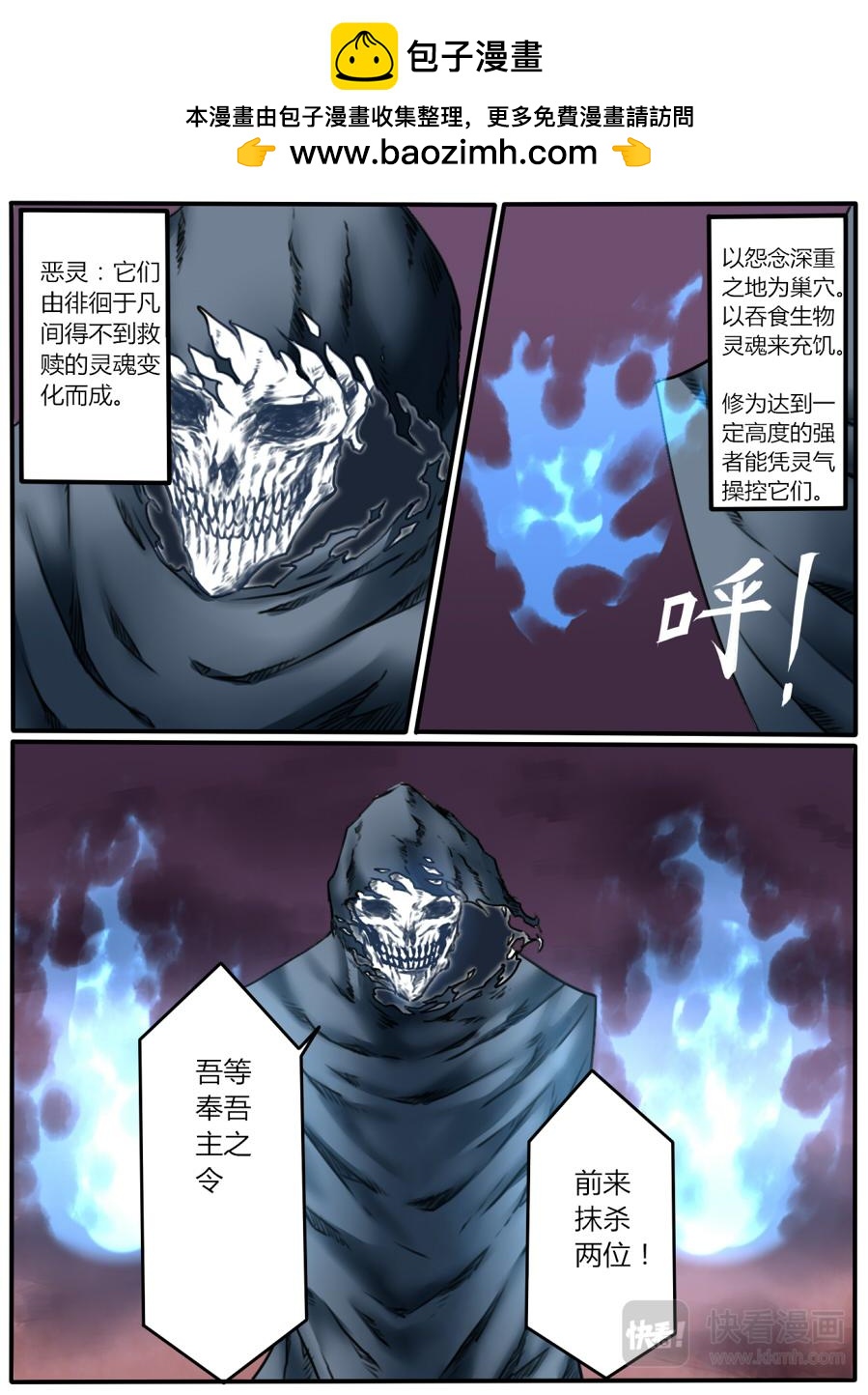 🍚修仙动物园 第七章：恶灵 第2页