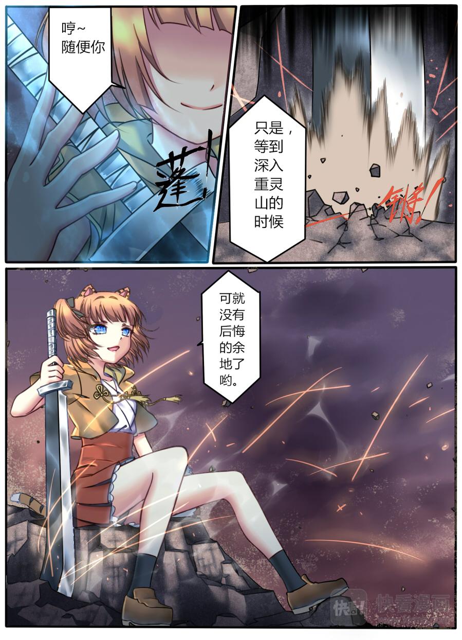 🍚修仙动物园 第七章：恶灵 第6页