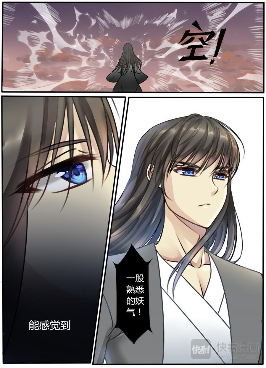 🍚修仙动物园 第九章：仇人 第1页
