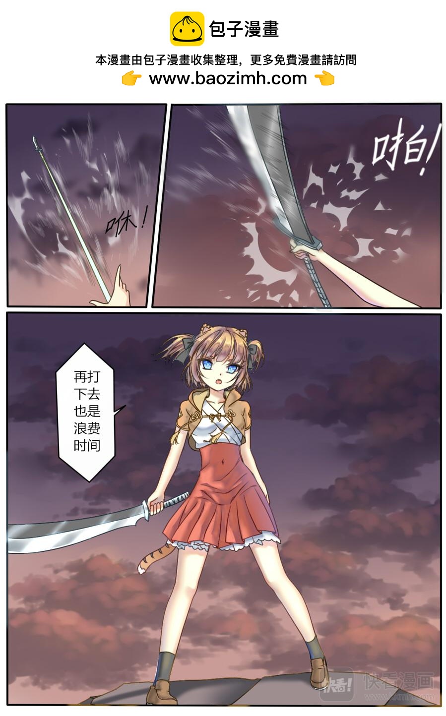 🍚修仙动物园 第九章：仇人 第2页