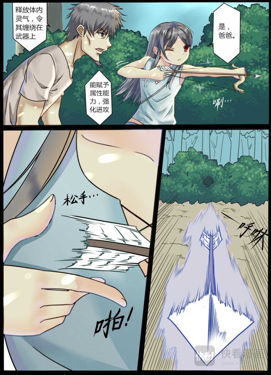🍚修仙动物园 第九章：仇人 第7页