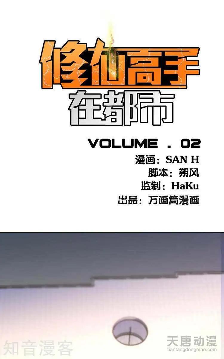 🍚修仙高手在都市 第1话 第1页