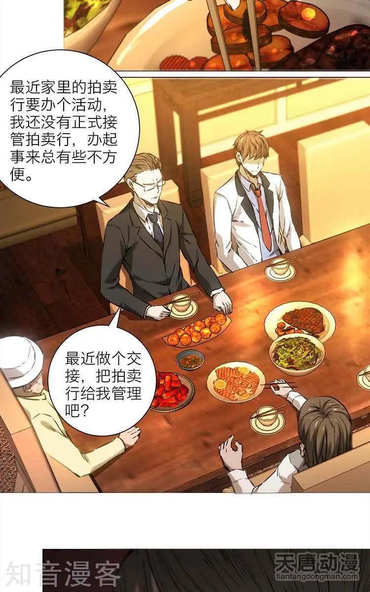 🍚修仙高手在都市 第1话 第16页