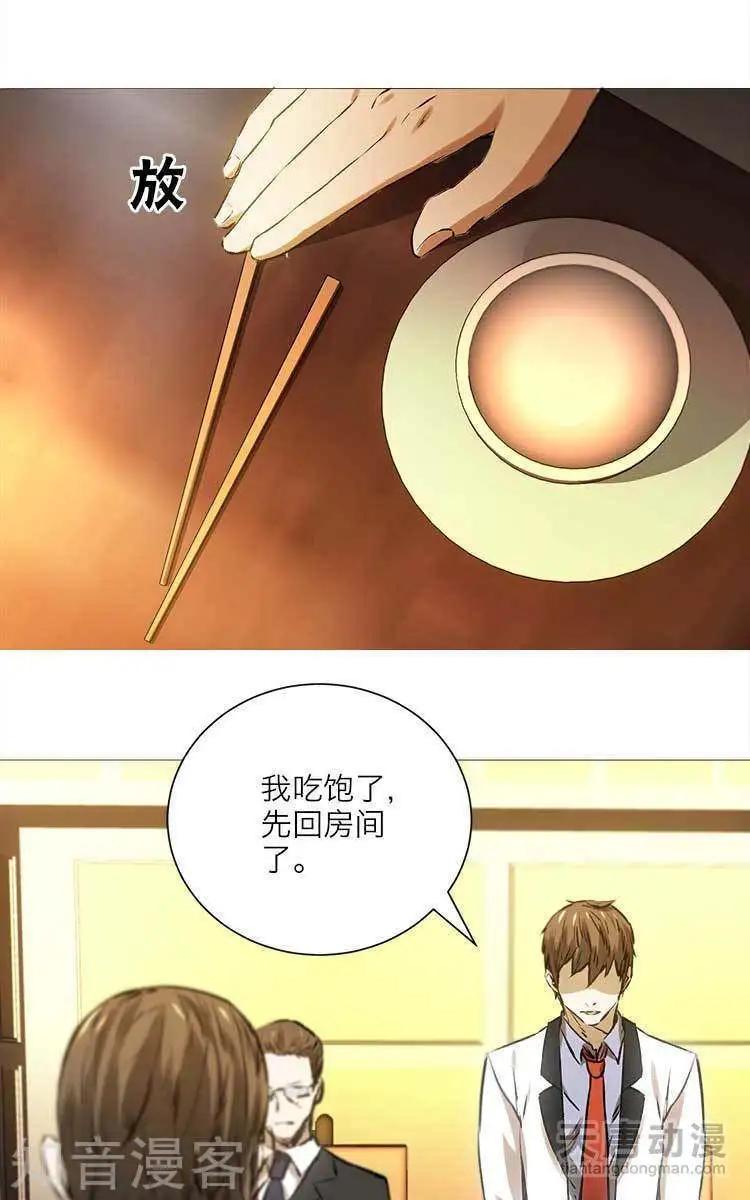 🍚修仙高手在都市 第1话 第18页