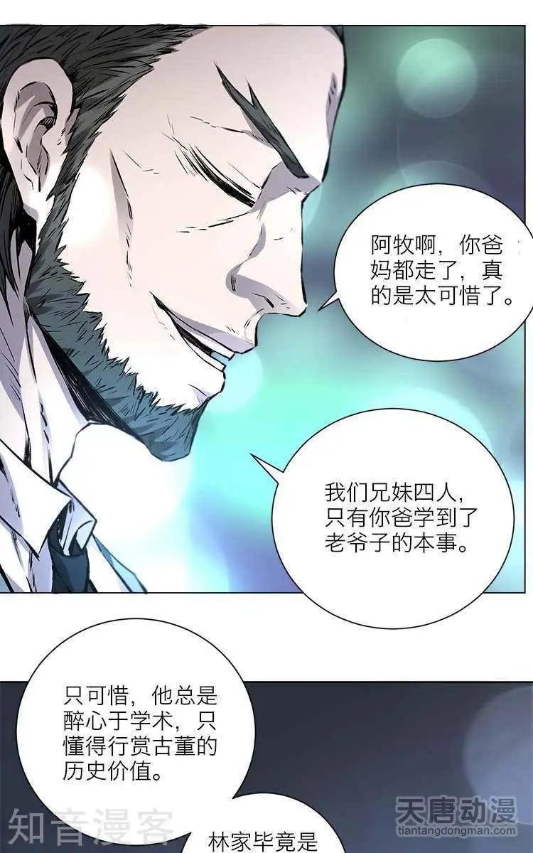 🍚修仙高手在都市 第1话 第22页