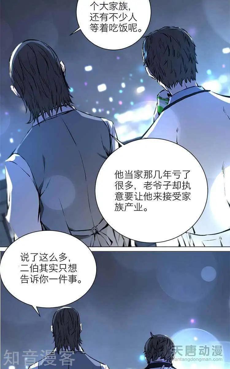 🍚修仙高手在都市 第1话 第23页