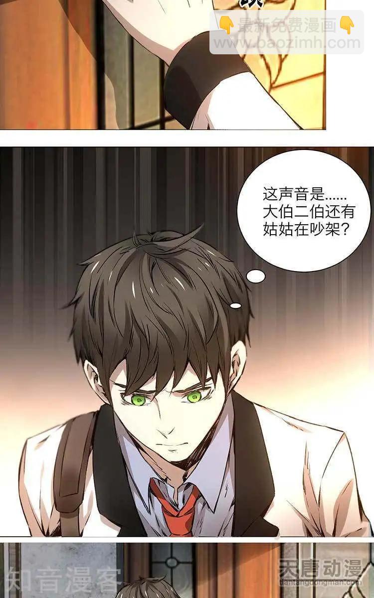 🍚修仙高手在都市 第1话 第4页