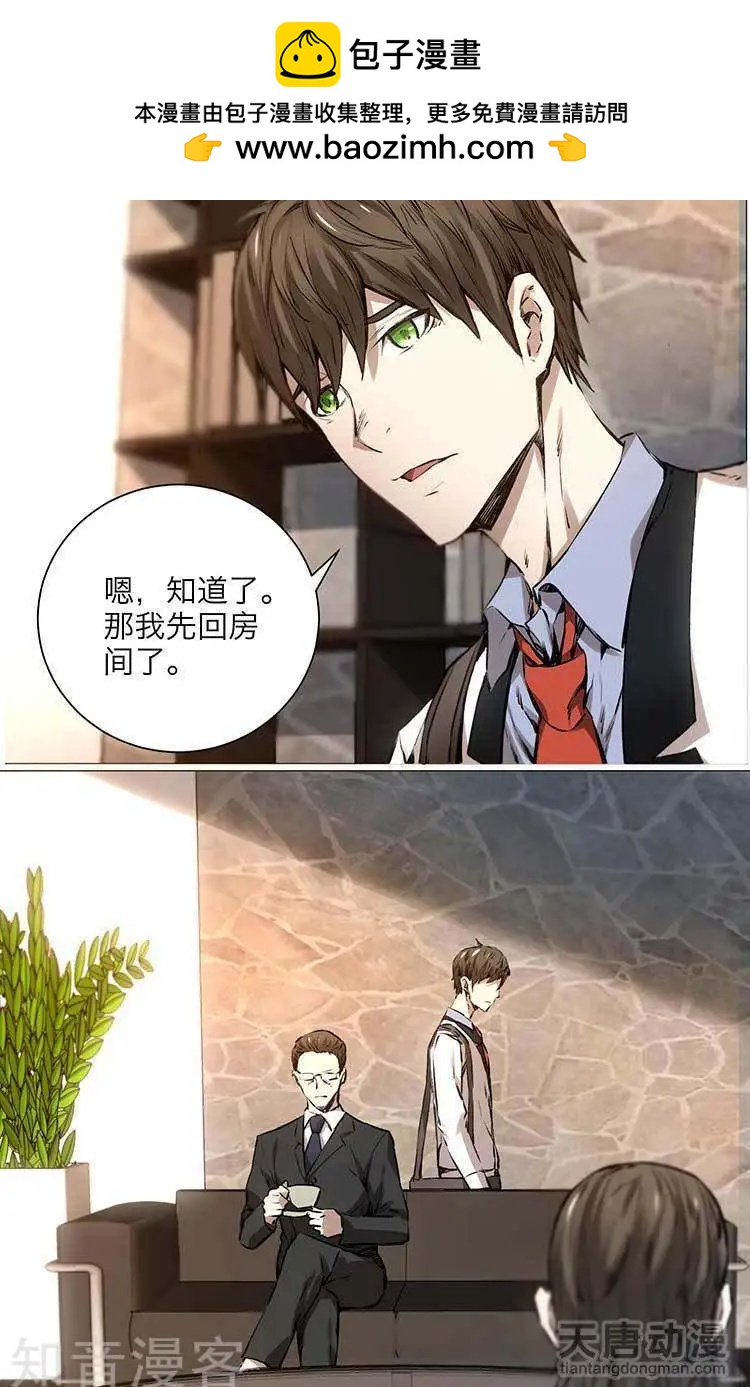 🍚修仙高手在都市 第1话 第7页
