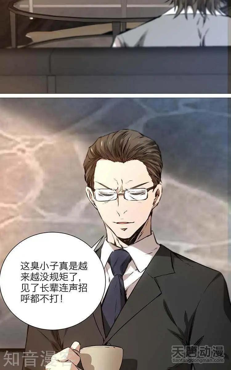 🍚修仙高手在都市 第1话 第8页