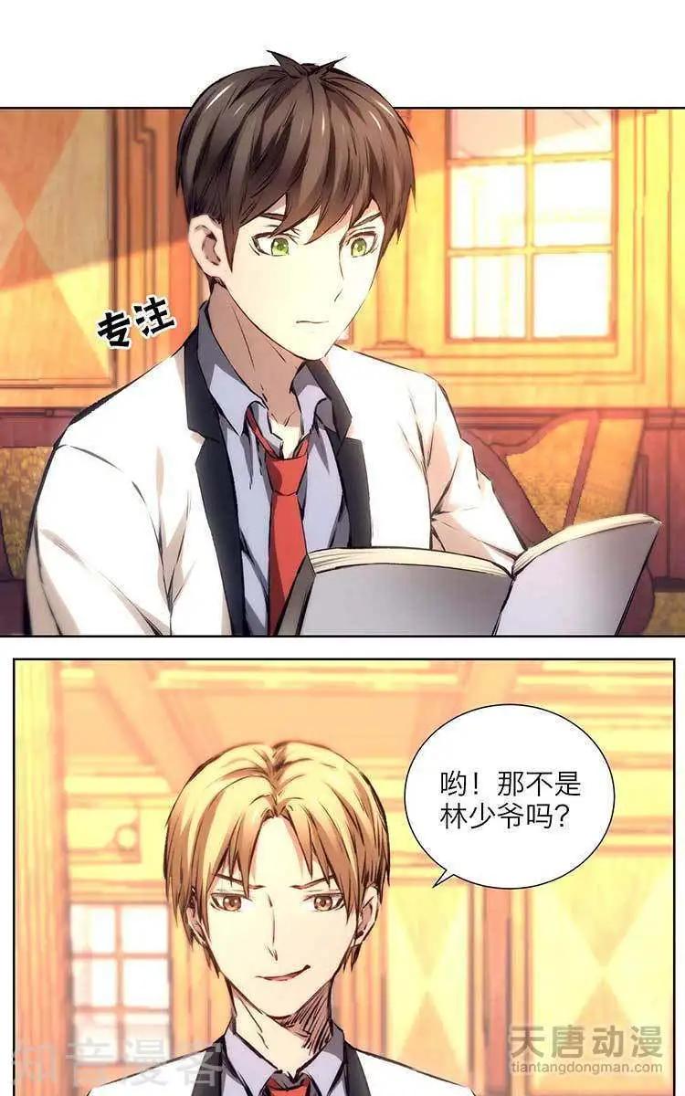 🍚修仙高手在都市 第11话 第11页