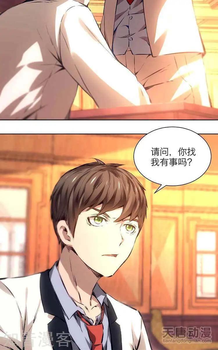 🍚修仙高手在都市 第11话 第14页
