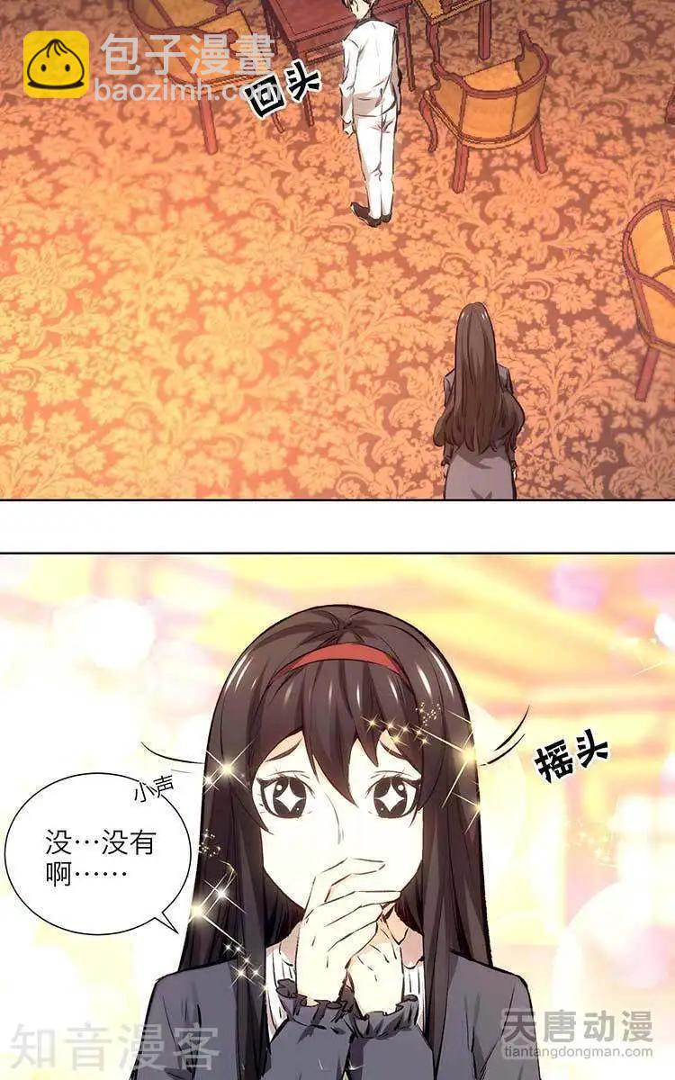 🍚修仙高手在都市 第11话 第17页