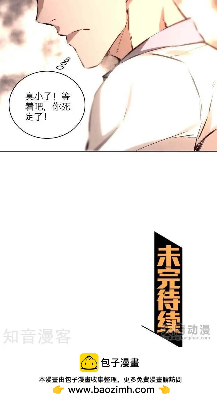 🍚修仙高手在都市 第11话 第36页