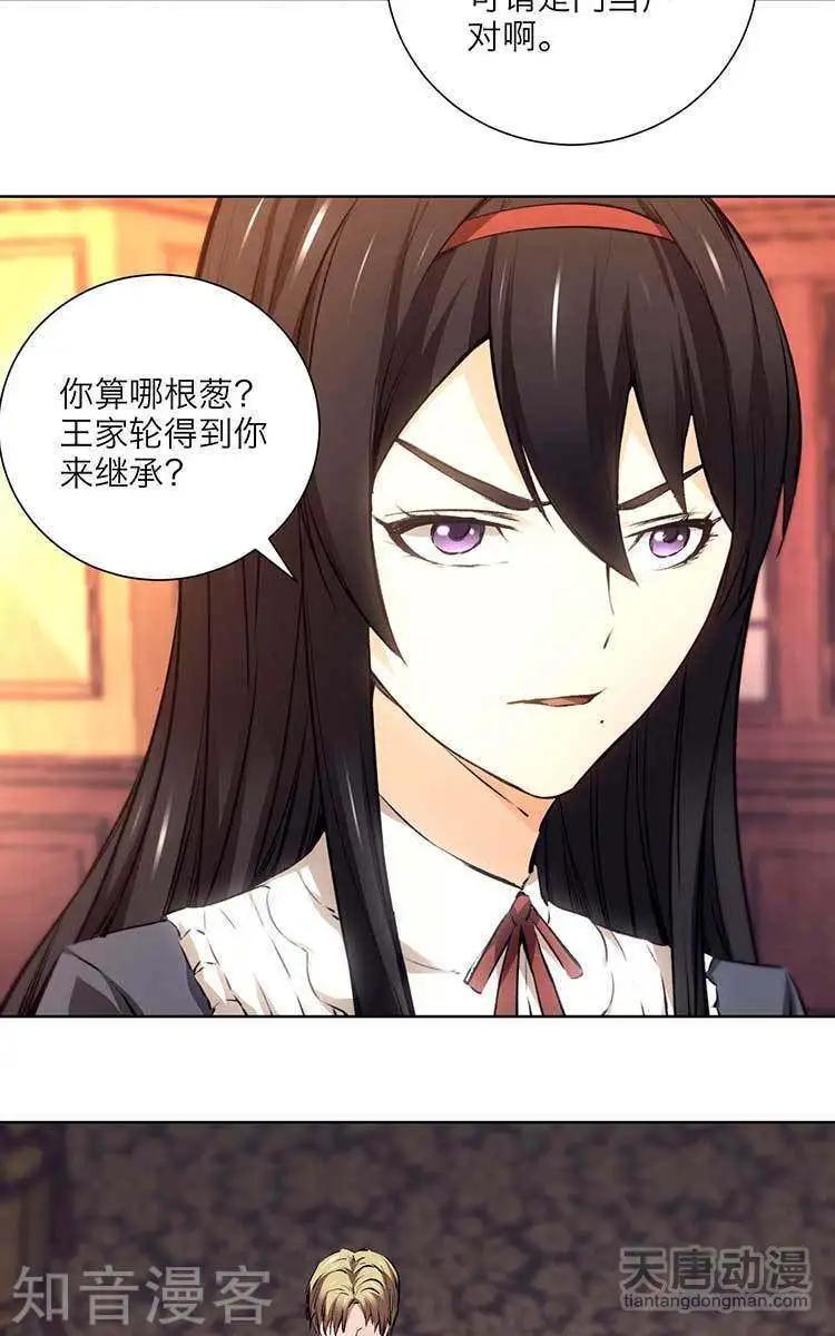 🍚修仙高手在都市 第11话 第6页