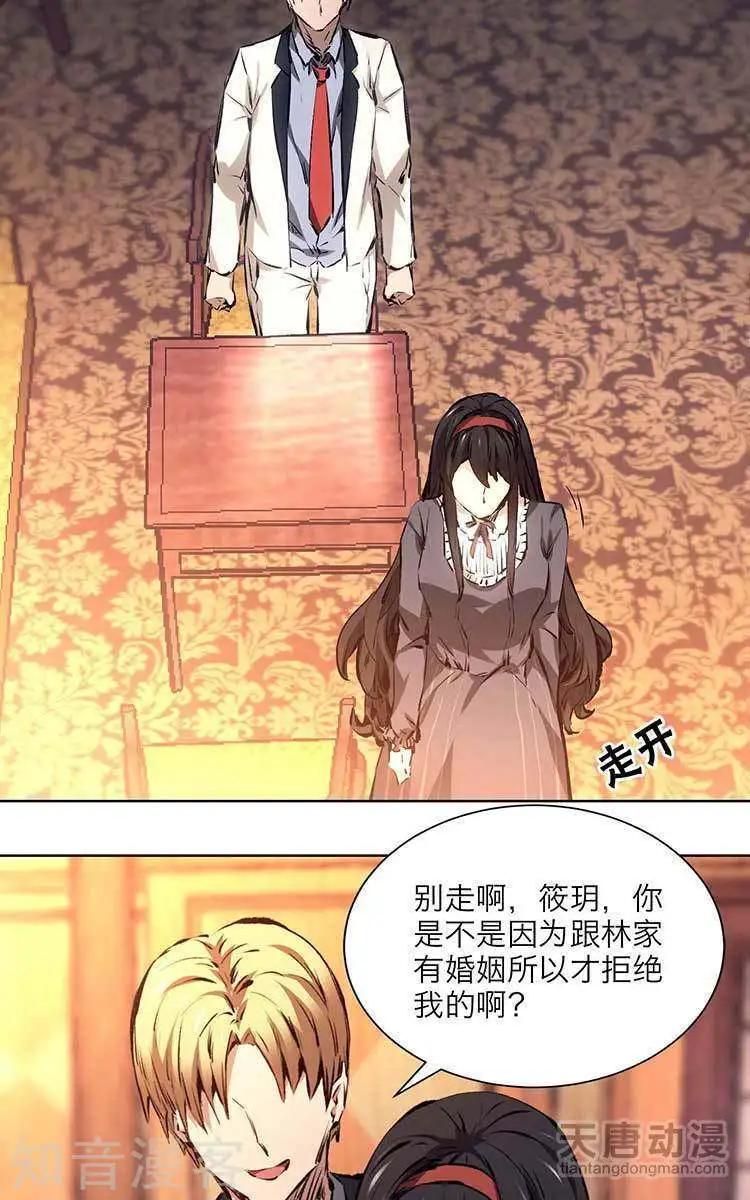 🍚修仙高手在都市 第11话 第7页