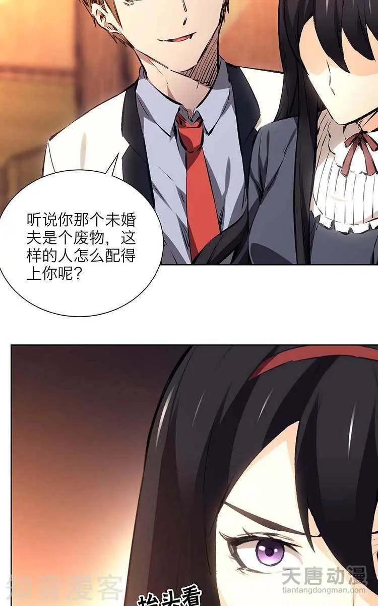 🍚修仙高手在都市 第11话 第9页