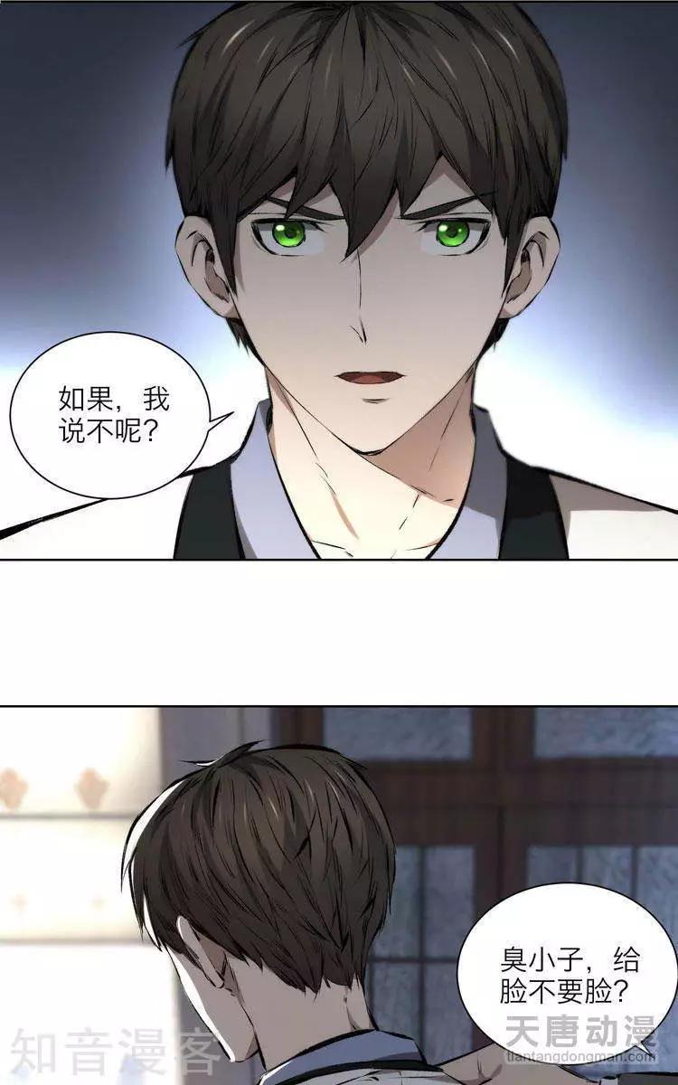 🍚修仙高手在都市 第13话 第10页