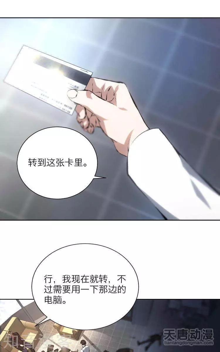 🍚修仙高手在都市 第13话 第28页