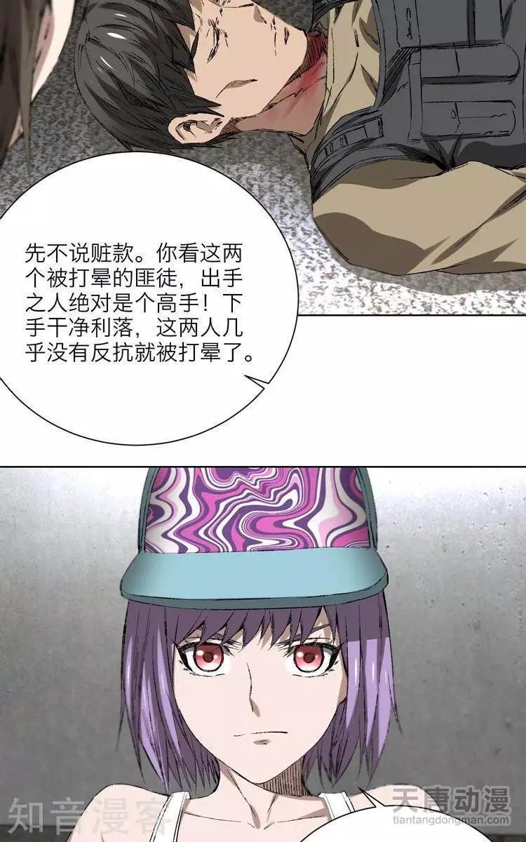 🍚修仙高手在都市 第17话 第14页