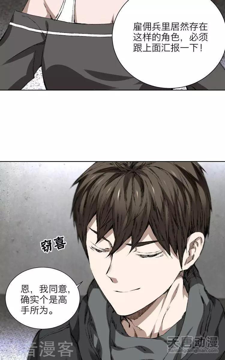🍚修仙高手在都市 第17话 第15页