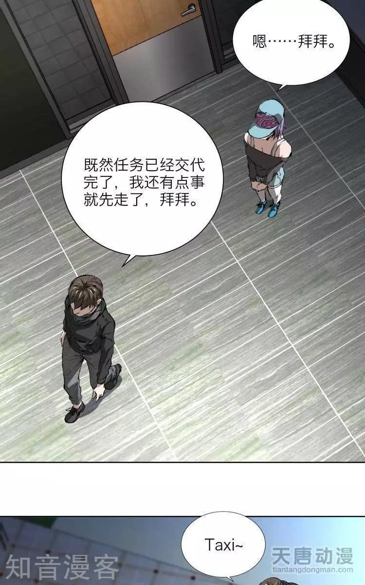 🍚修仙高手在都市 第17话 第17页