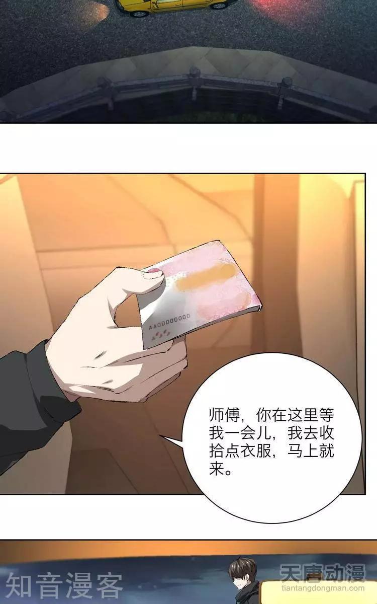 🍚修仙高手在都市 第17话 第20页