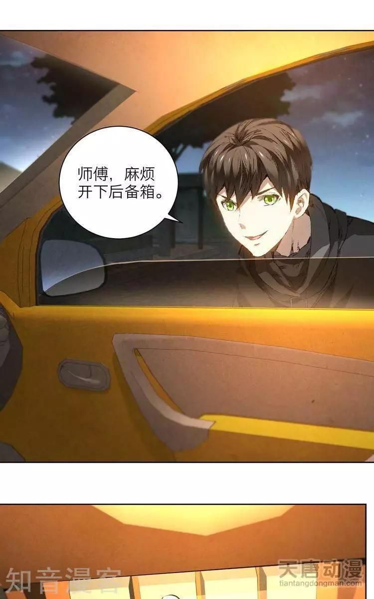 🍚修仙高手在都市 第17话 第24页