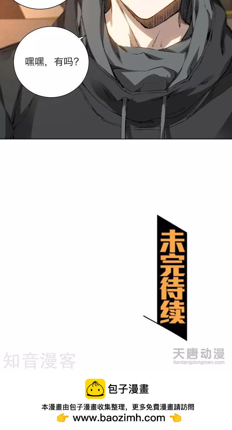 🍚修仙高手在都市 第17话 第28页