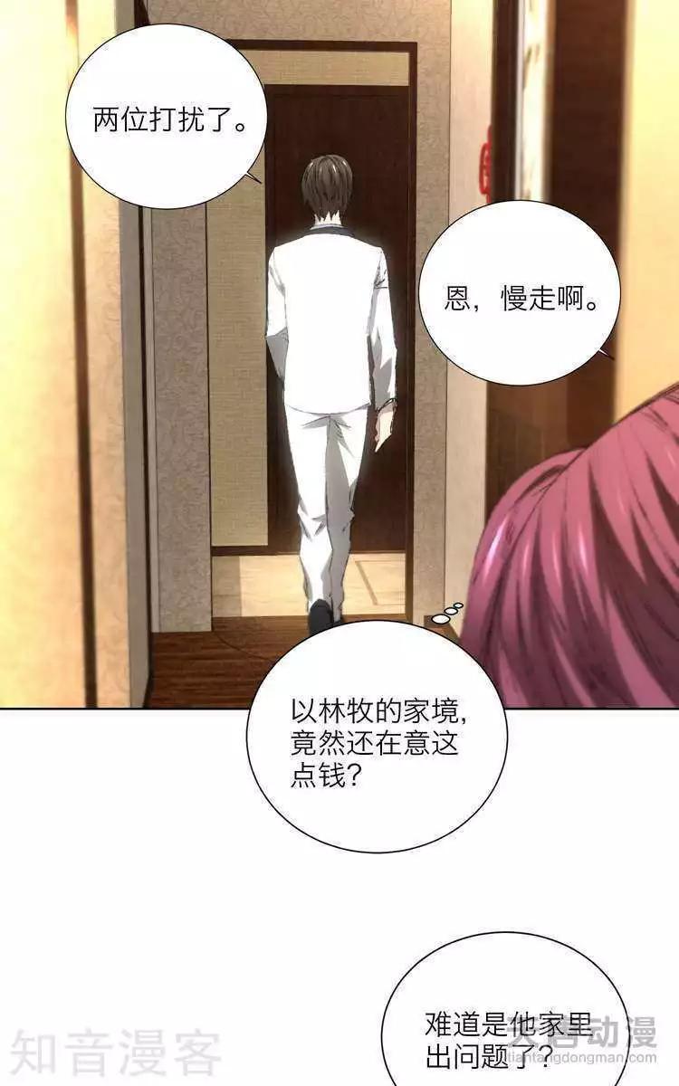 🍚修仙高手在都市 第19话 第16页