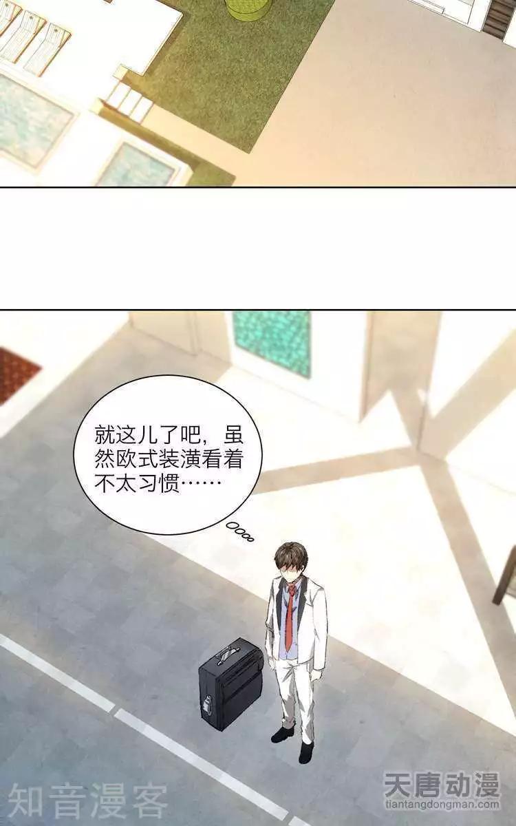🍚修仙高手在都市 第19话 第18页