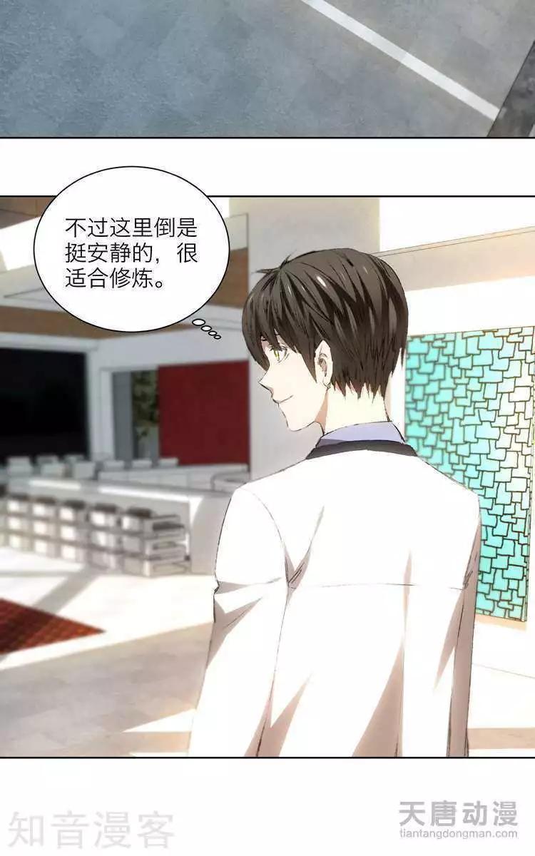 🍚修仙高手在都市 第19话 第19页