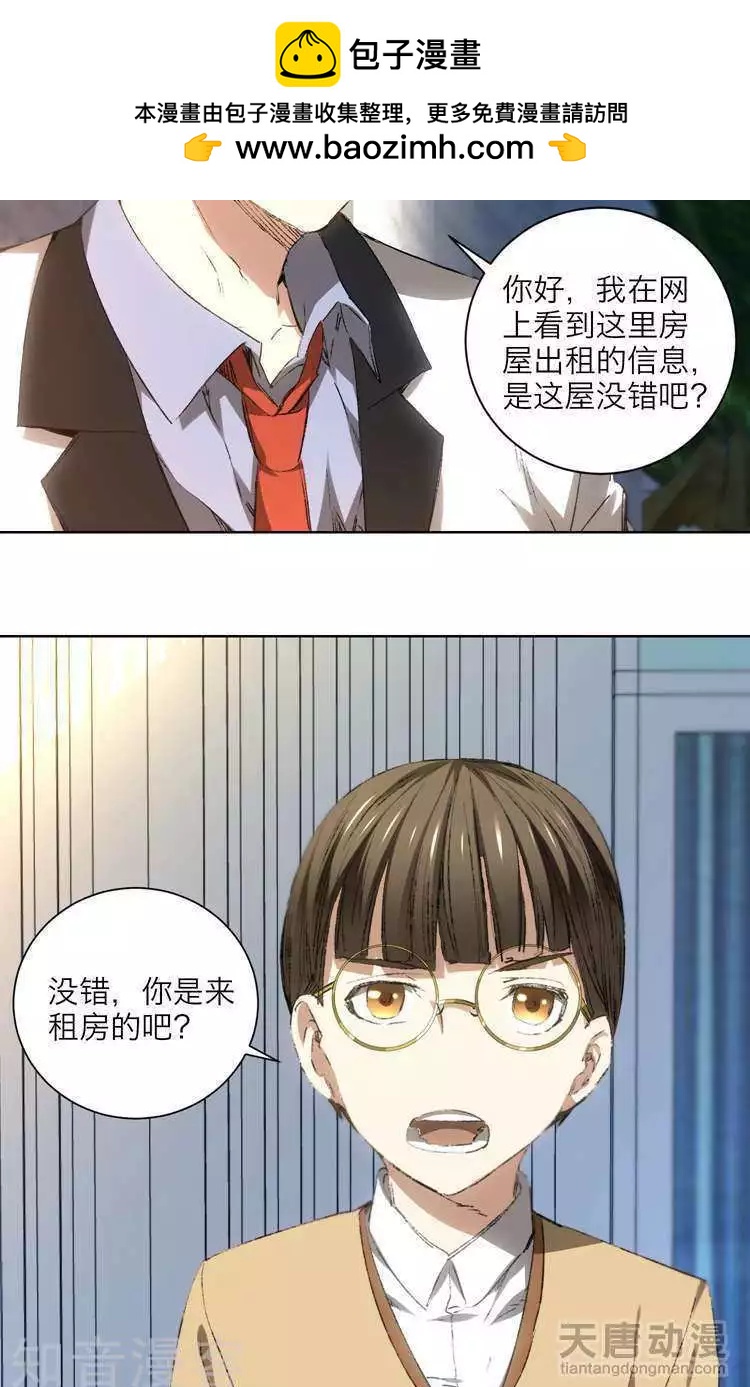 🍚修仙高手在都市 第19话 第2页
