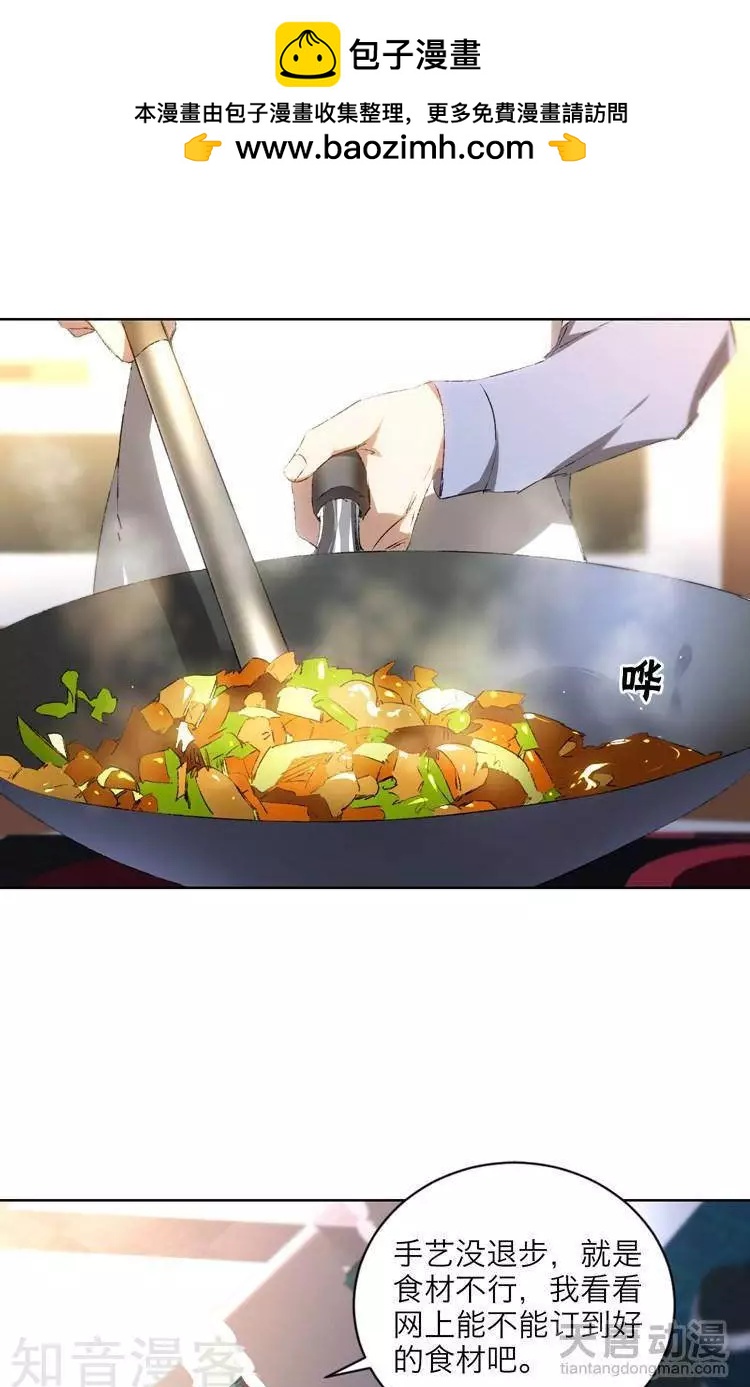 🍚修仙高手在都市 第19话 第22页