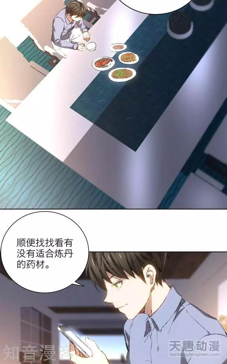 🍚修仙高手在都市 第19话 第23页