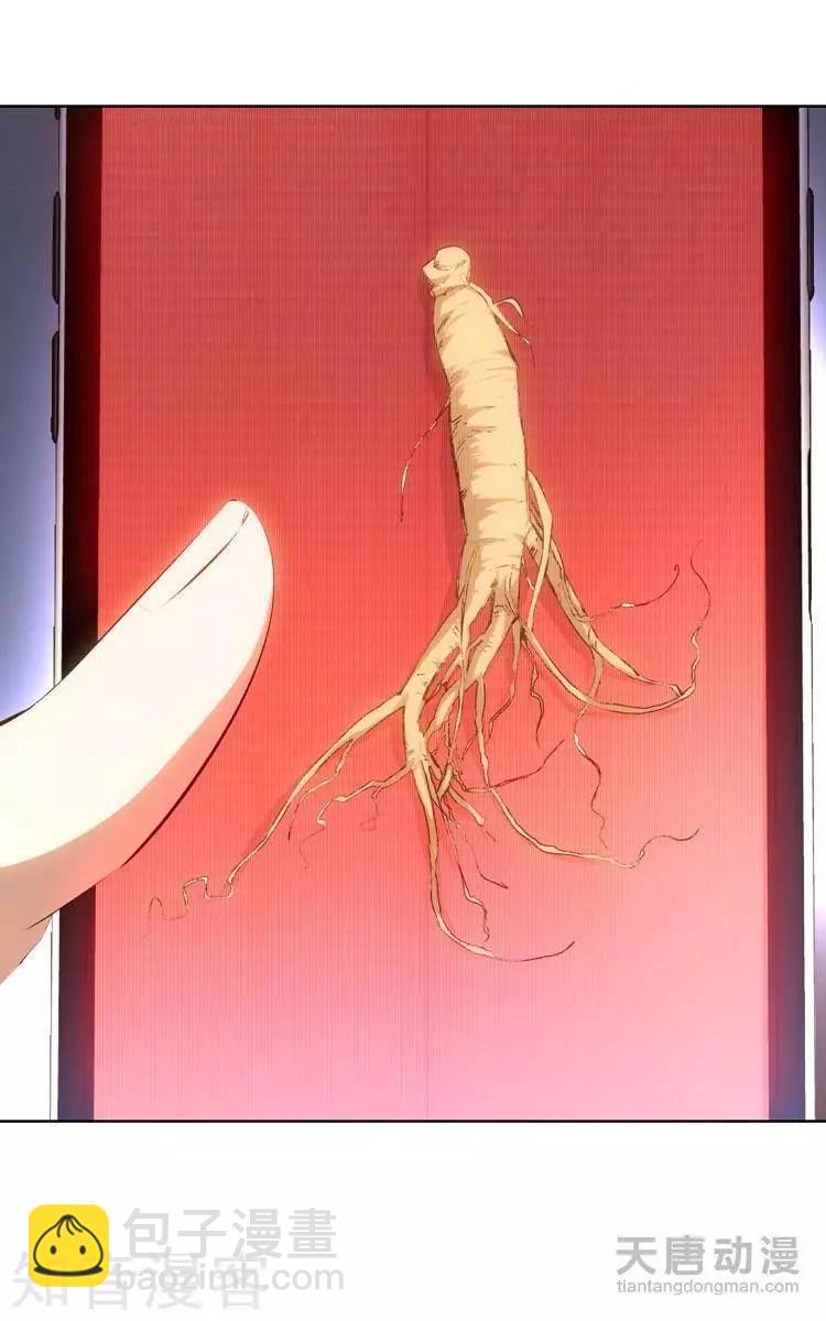 🍚修仙高手在都市 第19话 第25页