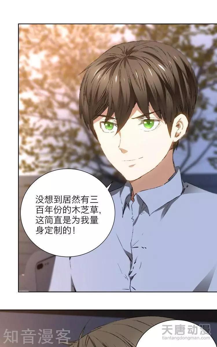🍚修仙高手在都市 第19话 第26页