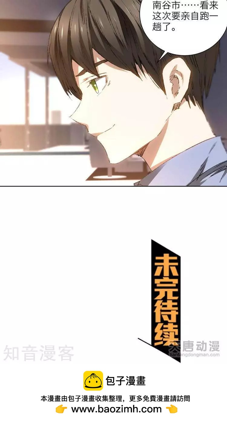 🍚修仙高手在都市 第19话 第27页