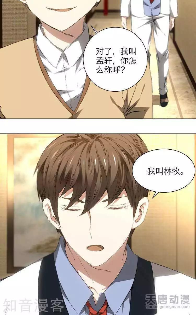 🍚修仙高手在都市 第19话 第6页