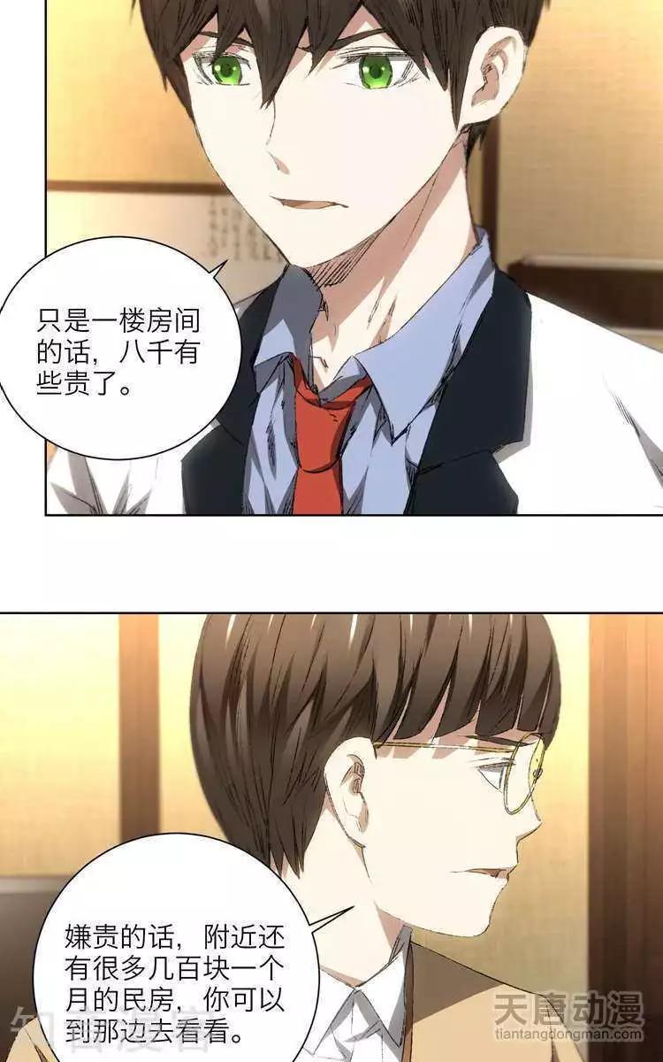 🍚修仙高手在都市 第19话 第9页