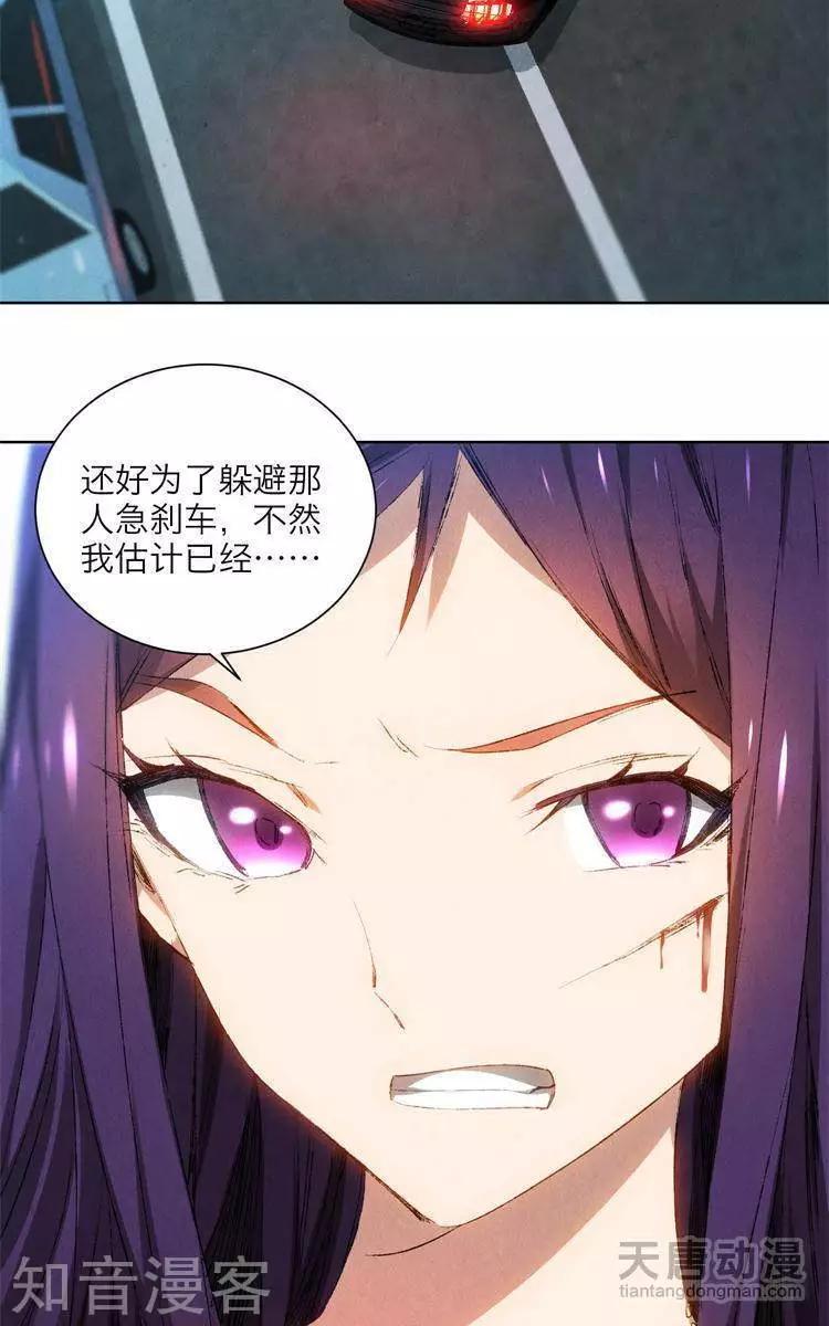 🍚修仙高手在都市 第21话 第21页