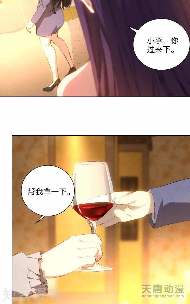 🍚修仙高手在都市 第21话 第3页
