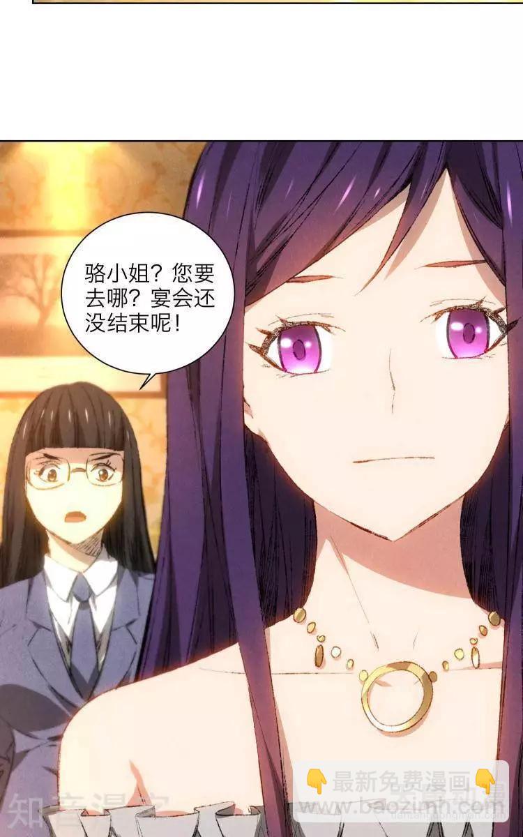 🍚修仙高手在都市 第21话 第4页