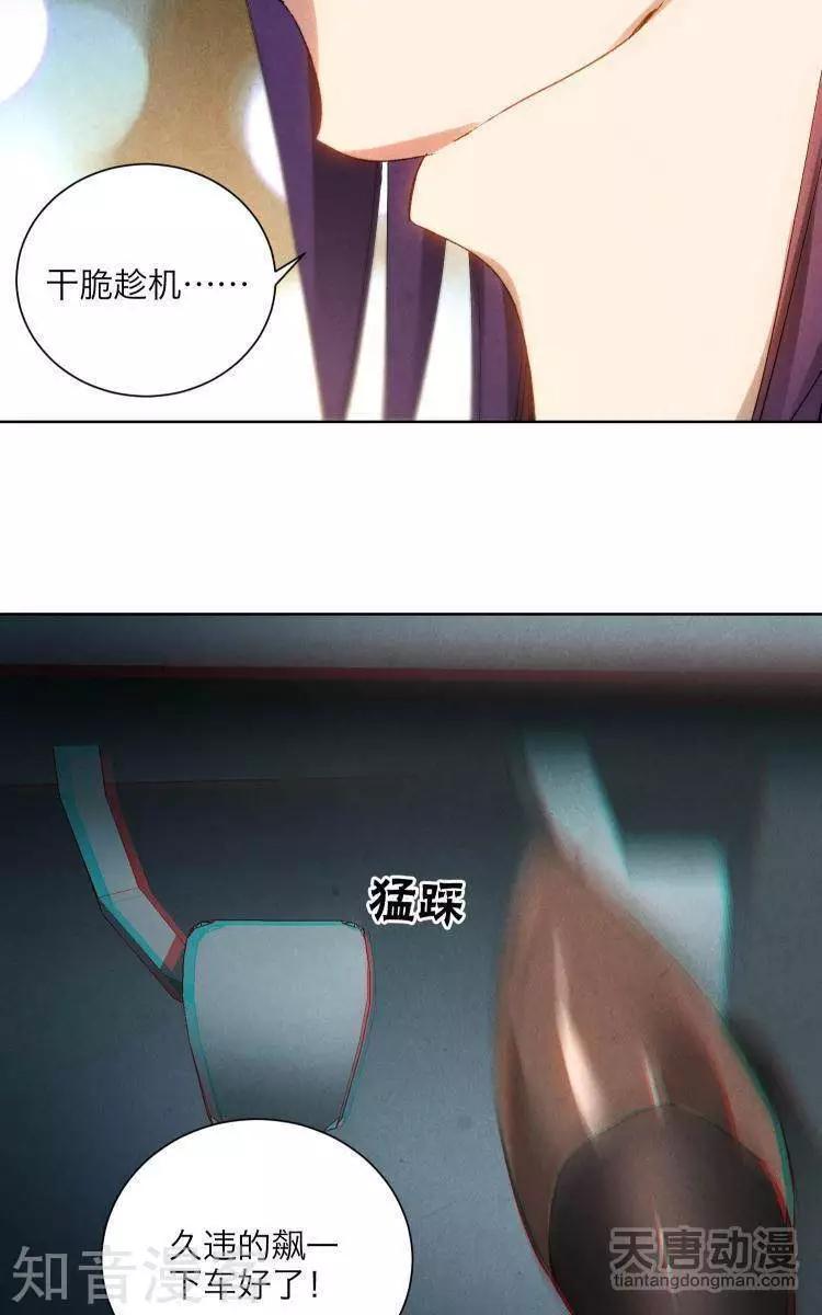 🍚修仙高手在都市 第21话 第9页