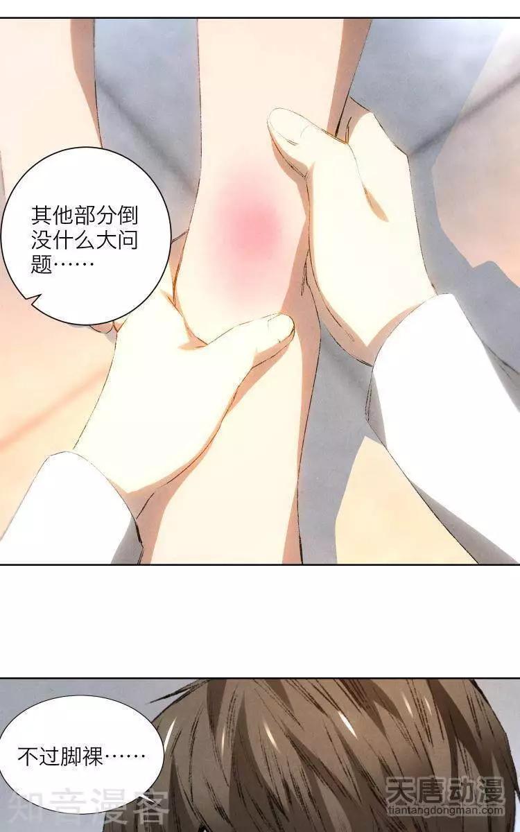 🍚修仙高手在都市 第23话 第13页
