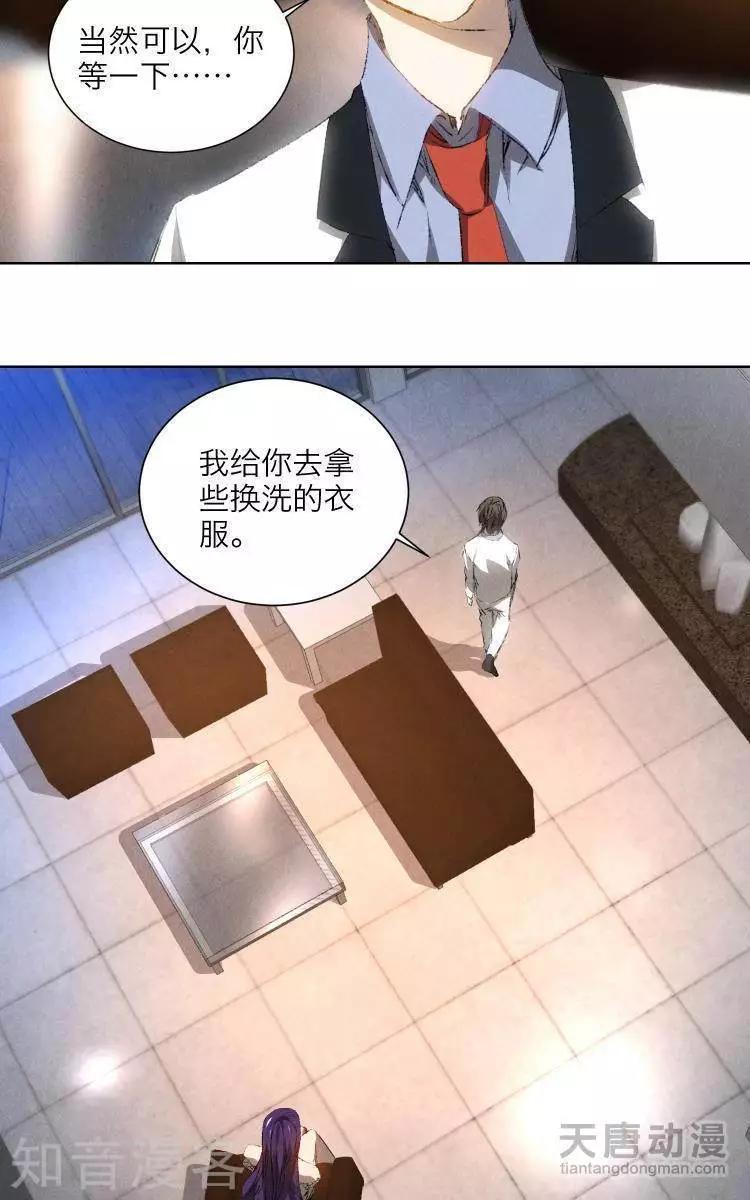 🍚修仙高手在都市 第23话 第18页