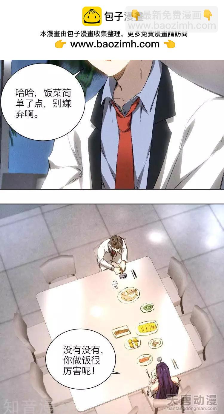 🍚修仙高手在都市 第23话 第2页