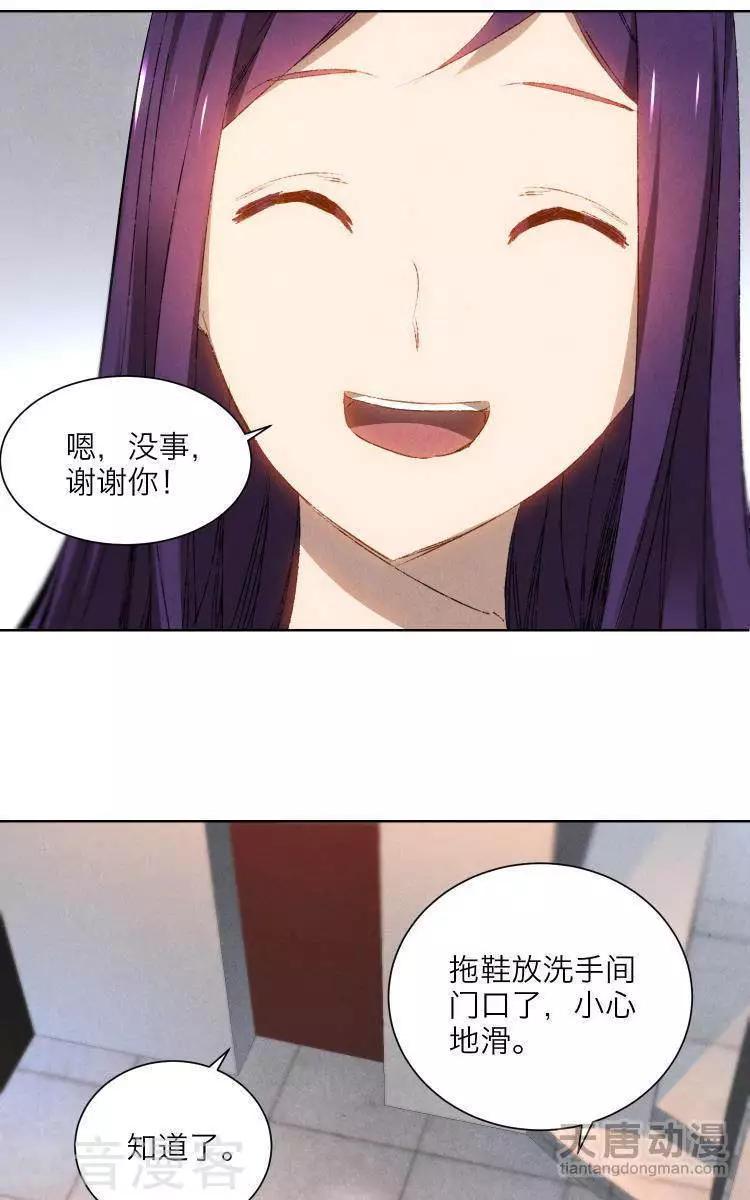 🍚修仙高手在都市 第23话 第20页