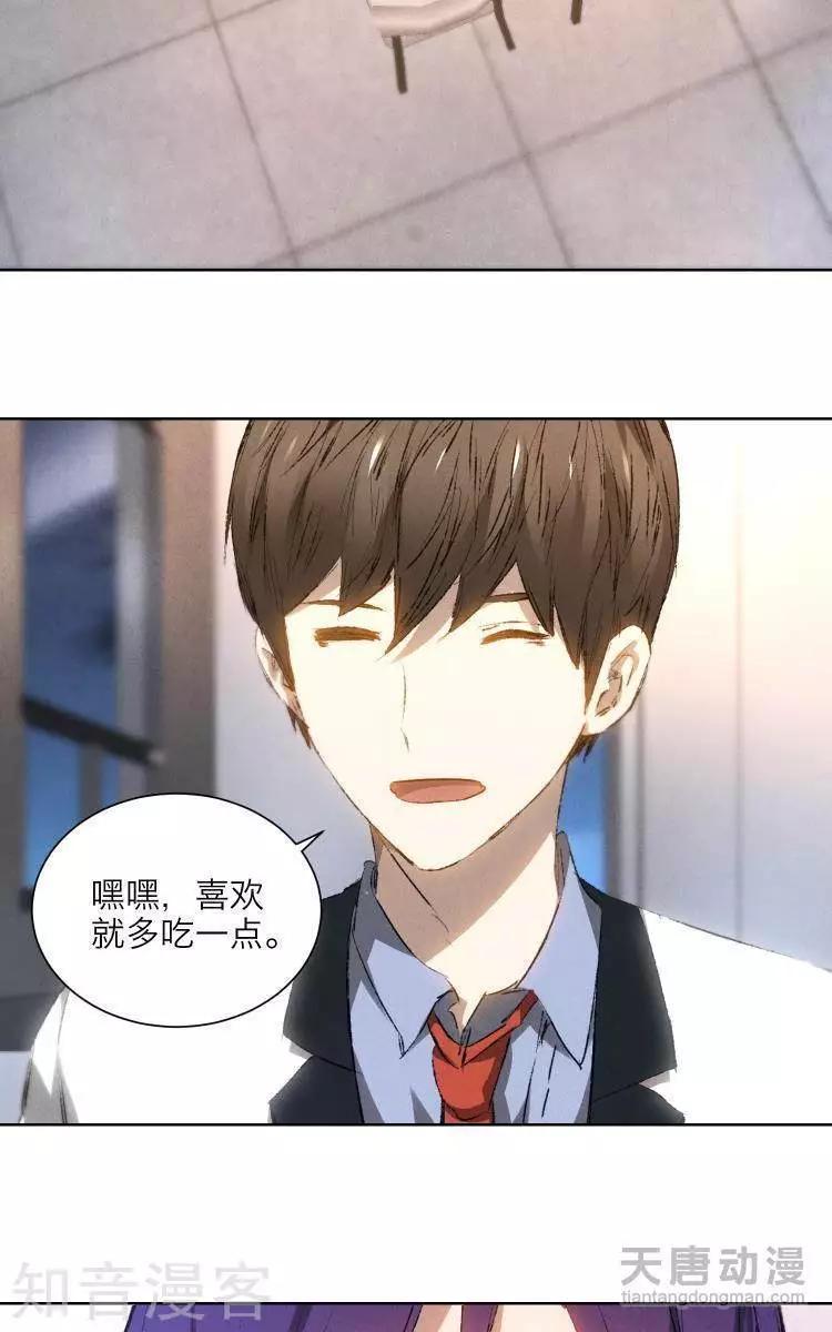 🍚修仙高手在都市 第23话 第3页