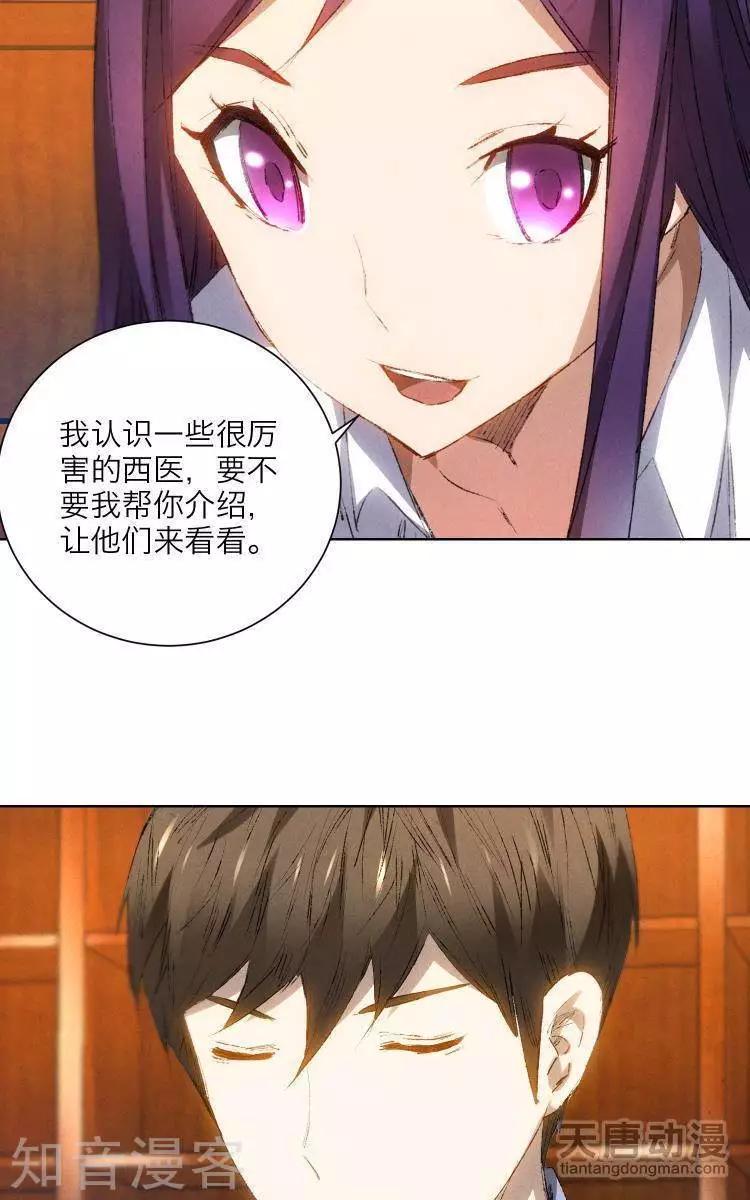 🍚修仙高手在都市 第23话 第30页