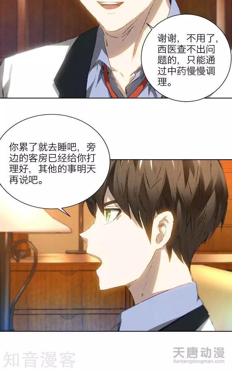 🍚修仙高手在都市 第23话 第31页
